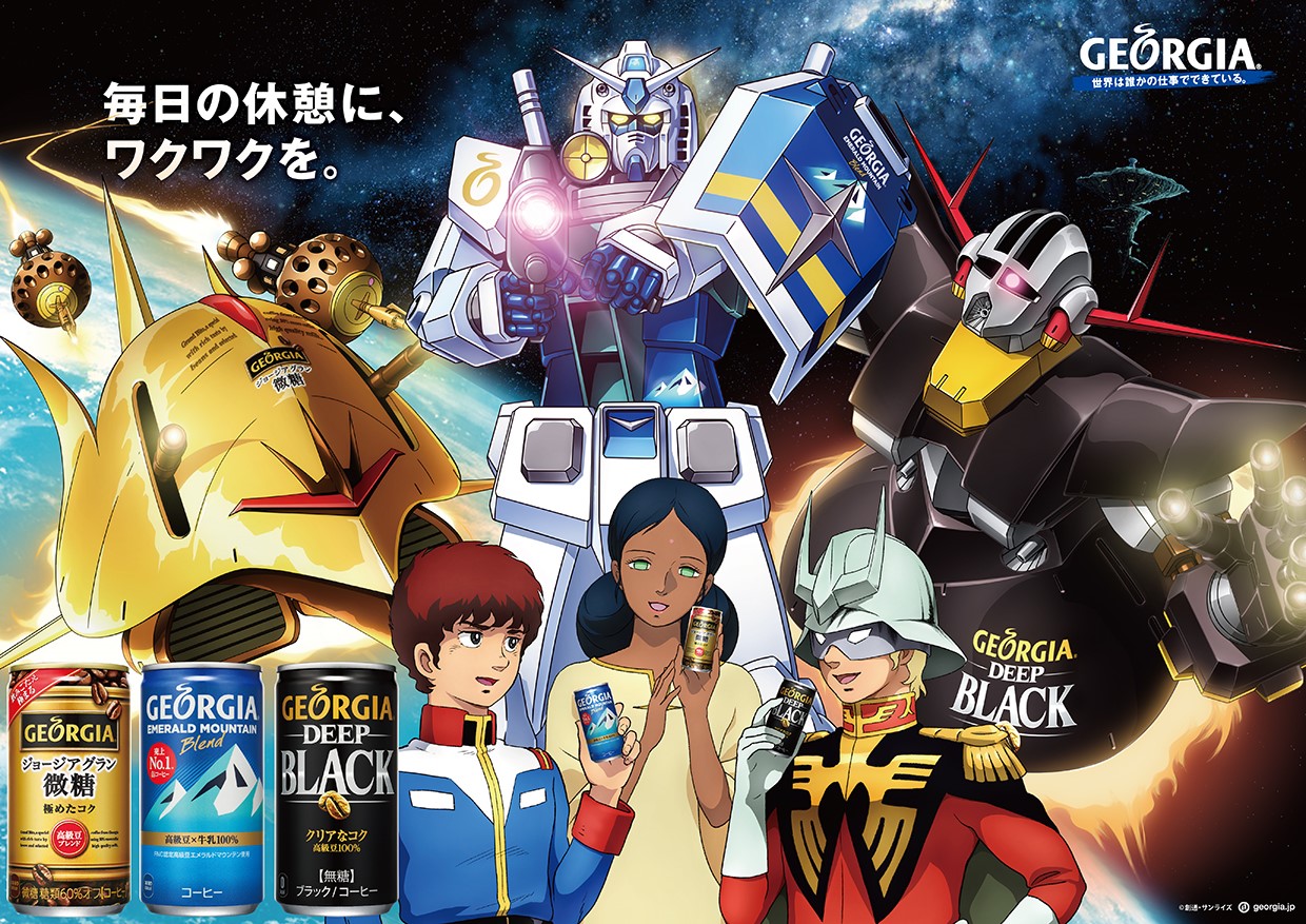 毎日の休憩に ワクワクを ジョージア 機動戦士ガンダム コラボデザイン缶全18デザインを期間限定で12月28日 月 から全国で発売 日本コカ コーラ株式会社のプレスリリース