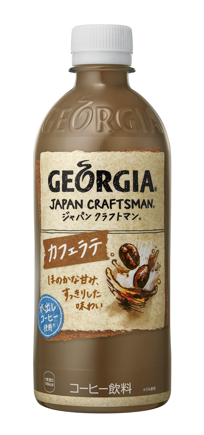 「ジョージア ジャパン クラフトマン カフェラテ」、ペットボトルコーヒー カテゴリで2年連続売上No.1（※1）を獲得｜日本コカ・コーラ株式会社のプレスリリース