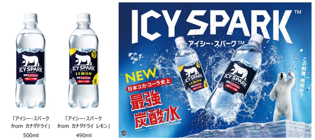 アイシー・スパーク from カナダドライ」「アイシー・スパーク from カナダドライ  レモン」2021年5月10日（月）より全国で新発売｜日本コカ・コーラ株式会社のプレスリリース