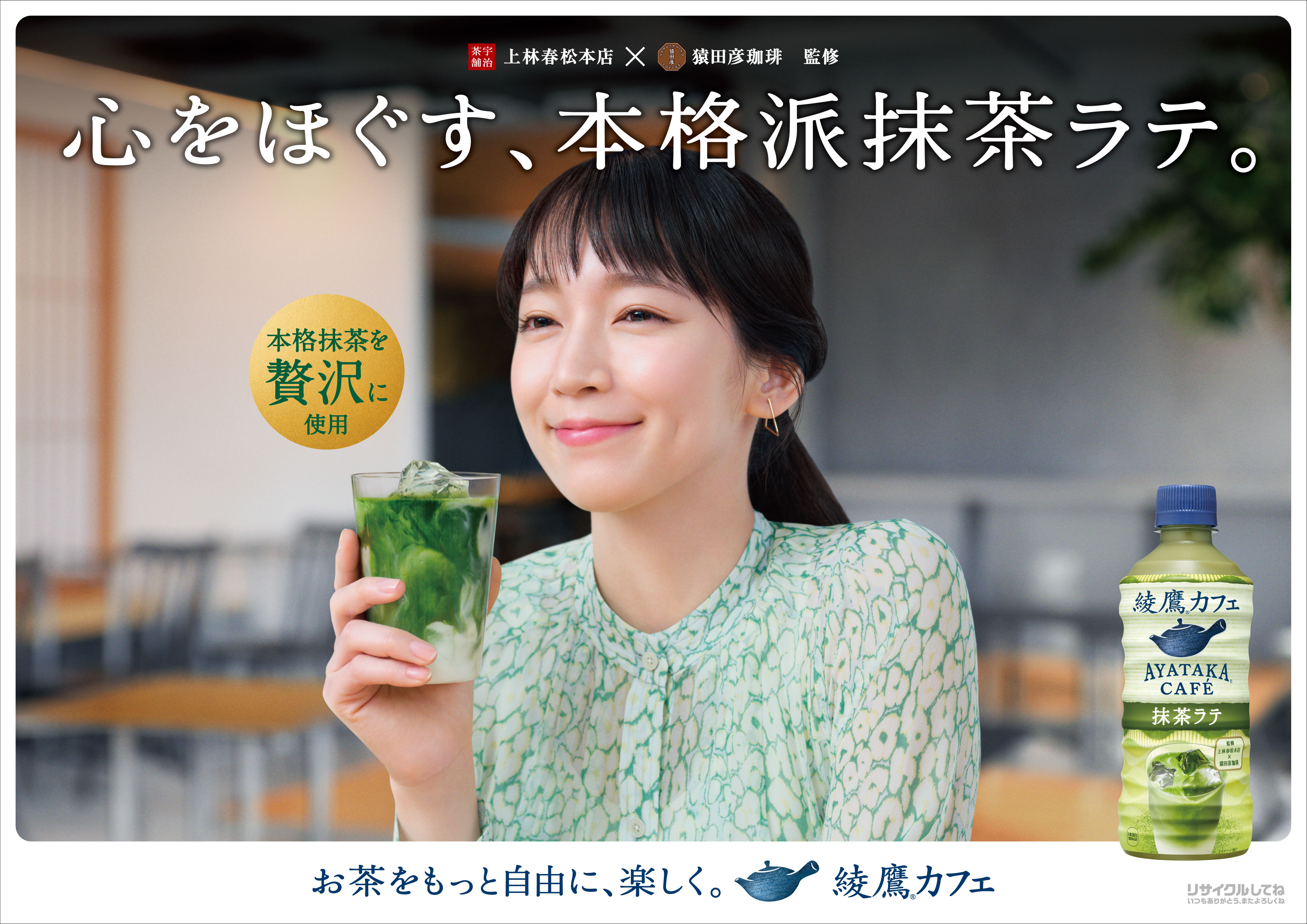 綾鷹カフェ 抹茶ラテ 好調 販売再開から17日で2 500万本突破 販売再開の初週には1秒に28本という驚異のペースを記録 日本コカ コーラ株式会社のプレスリリース