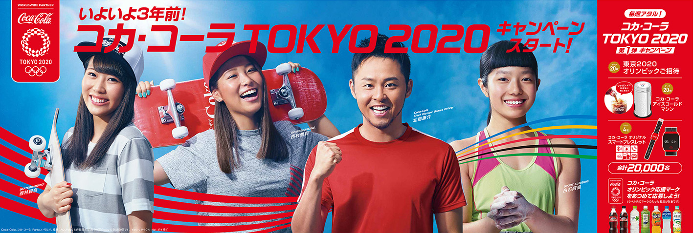 いよいよ3年後に迫った東京2020オリンピックに向けて、東京2020