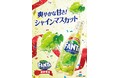 パーティーを盛り上げる特別感あふれるパッケージデザインでシャインマスカット味が新登場！「ファンタ シャインマスカット」