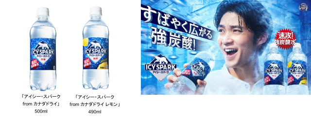 飲んだ瞬間、すばやく広がる“速攻！強炭酸水”日本コカ・コーラ史上最強の強炭酸水「アイシー・スパーク from カナダドライ」「アイシー・スパーク  from カナダドライ レモン」が新パッケージで登場｜日本コカ・コーラ株式会社のプレスリリース