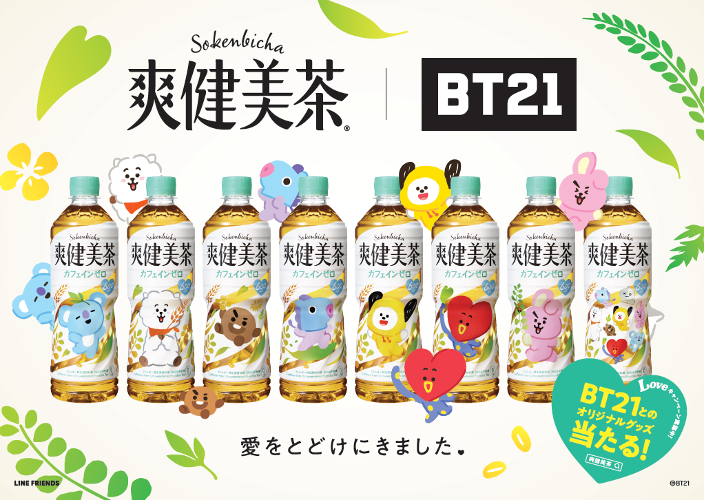 心と体のすみずみまで 愛 をとどける 爽健美茶 が Bt21 と初タッグ 爽健美茶 Bt21オリジナルデザインボトル 5月23日 月 から全国発売 日本コカ コーラ株式会社のプレスリリース