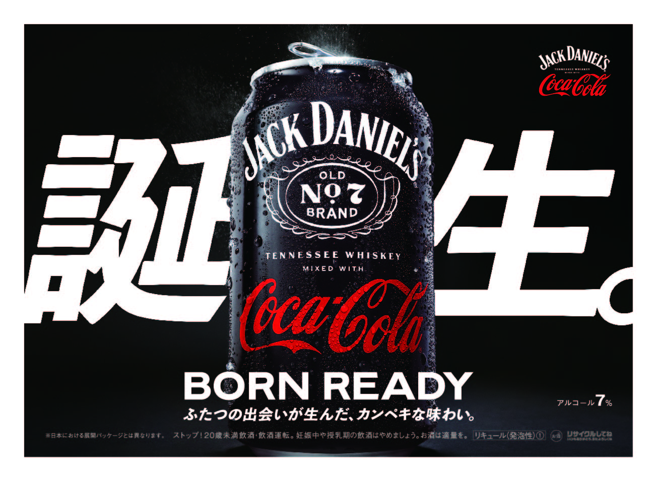 コカ・コーラ」を使った初のアルコール製品が日本上陸 「ジャック