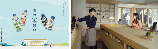 素材と製法にこだわった「綾鷹カフェ」シリーズ 4月3日（月）より 「綾鷹カフェ」が“新装開店”