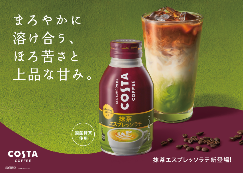 ヨーロッパ No.1※1のカフェブランド「コスタコーヒー」から新