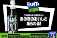 「ファンタ」から、この世のものとは思えない”あの世のおいしさ”が登場!不気味なボトルが目を惹く「ファンタ ビートルジュース」が期間限定で9月16日(月)より新発売