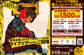 「ジョージア」、CM楽曲「LADY」「毎日」を書き下ろした米津玄師さんのライブツアー「米津玄師 2025 TOUR/JUNK」に合計1,500名様をご招待するキャンペーンを10月14日(月)より開始