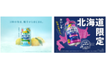 「檸檬堂」初の冬季限定フレーバー 冬を代表する柑橘“柚子”の華やかな味わい「季節の檸檬堂 冬のはんなり柚子レモン」10月28日(月)新発売