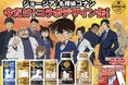「ジョージア」×「名探偵コナン」がコラボレーション人気キャラクターが登場するコラボデザイン缶全9種が登場!製品にスマホをかざすとキャラクターが飛び出すAR体験を提供