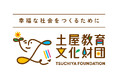 「一般財団法人土屋教育文化財団」設立のお知らせ