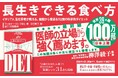 読むことが、世界の「長寿革命」への参加に！　本書の印税はすべて、老化・がん・糖尿病などの研究支援へ