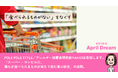 「食べられるものがない」をなくす。スーパー・コンビニに、誰もが食べられるものが当たり前に並ぶ社会へ。
