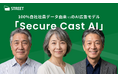 株式会社ストリート、100%自社社員データ由来※1 のAI広告モデル「Secure Cast AI」によるテレビ通販CM制作を開始。
