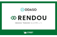 株式会社ストリート、テレビCM連動型Web広告配信システム「ODASO」を「RENDOU（レンドウ）」にリブランディング