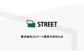 株式会社ストリート発足のお知らせ