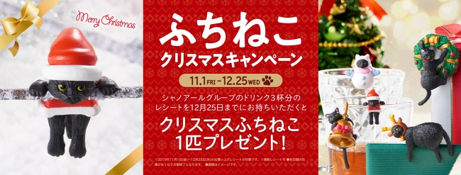 ふちねこたちが、今年は“クリスマス”バージョンで登場！「ふちねこ