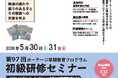 第97回ポーテージ早期教育プログラム初級研修セミナー開催