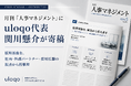 株式会社uloqo代表・関川懸介が、月刊『人事マネジメント』に採用戦略に関する連載記事を寄稿