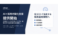 株式会社uloqo、AIと低コストリソースを活用し採用活動の内製化を支援する「AI×採用内製化支援」を提供開始