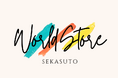 個人が在宅で海外ブランドの“自分のショップ”を運営できる時代へ。海外ブランド販売システム「SEKASUTO」が審査制パートナー制度を開始