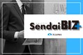 仙台発ビジネスメディア「Sendai BIZ＋（仙台ビズ プラス）」　4月7日創刊
