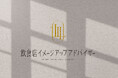 日本初(※1)のインフルエンサー限定資格「飲食店イメージアップアドバイザー資格」提供開始