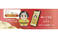 【レック】新ブランド「AI Charmy（アイチャーミー）」を発表