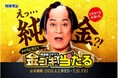 【レック】【サプライズ電話してみた】“純金ゴキちゃん”当選者決定！