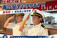 東筑軒 立売スタッフ一日限りの海上保安官に。