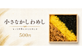 東筑軒のかしわめしを、もっと身近に。「小さなかしわめし」