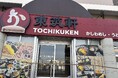 「東筑軒 小倉南インター店」オープン日変更のお知らせ
