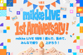 「mikke LIVE」が1周年イベントを開催決定。新たな楽しみを提供するキャンペーンが盛りだくさん。