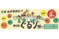 【3月12日はunisizeの日】第3回「ぐるり祭り」を天草・佐伊津神社で開催〜サイズをきっかけに、人がつながる“新しい祭り文化”を〜