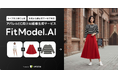 “サイズまで再現する”AI画像生成サービス「FitModel.AI」〜生成から品質管理・納品まですべてメイキップが対応〜