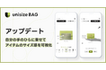 「unisizeBAG」新機能〜自分の手のひらに乗せて、アイテムのサイズ感を可視化〜
