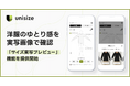 洋服の「ゆとり感」を実写画像で確認〜unisizeが「サイズ実写プレビュー」機能を提供開始〜