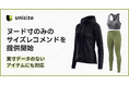 unisizeでヌード寸のみのサイズレコメンドを提供開始〜実寸データのないスポーツウェアやインナーにも対応〜