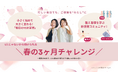 参加者の93％が幸福度向上を実感忙しい女性のための「自分充電時間」“整え力”を学ぶ新感覚のお稽古、春の3ヶ月チャレンジ開始