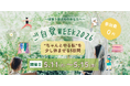 忙しい女性の“自分充電時間”頑張り屋さんに贈る「ご自愛WEEK 2026」初開催（5日間無料）
