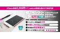 スマホが壊れたとき、人は「修理」か「買い替え」か？費用・データ・時間で分かれるリアルな判断基準（スマホファクトリー調査）