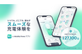 e-Mobility Power、EV充電サービスアプリ「e-Mobility Powerアプリ」を全面刷新