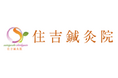 妊活経験のある女性に聞く「不妊鍼灸」の本音意識調査（住吉鍼灸院調べ）