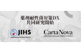 感染症DXスタートアップのカルタノバ、2025年発足のJIHSと共にAMR対策における先駆的な共同研究を開始