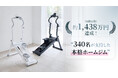 【Makuake完走】1,438万円調達！日本の住環境に最適化された本格ホームジム「FITABLE ステップメイト PRO」が次なる展開へ