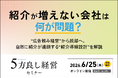 【6月25日開催】紹介が増えない会社は何が問題？「5方良し経営セミナー」開催