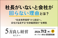 【7月2日開催】社長がいないと会社が回らない理由とは？「5方良し経営セミナー」開催