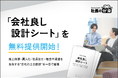 【経営者必見】「会社良し設計シート」を6月15日より無料提供開始！売上停滞・属人化・社員任せ・理念不浸透を左右する“会社の土台設計”を一目で整理