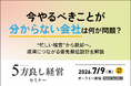 【7月9日開催】今やるべきことが分からない会社は何が問題？「5方良し経営セミナー」開催